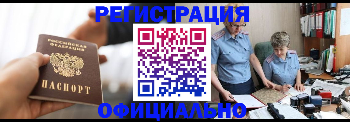 прописка иностранных граждан в Меленках